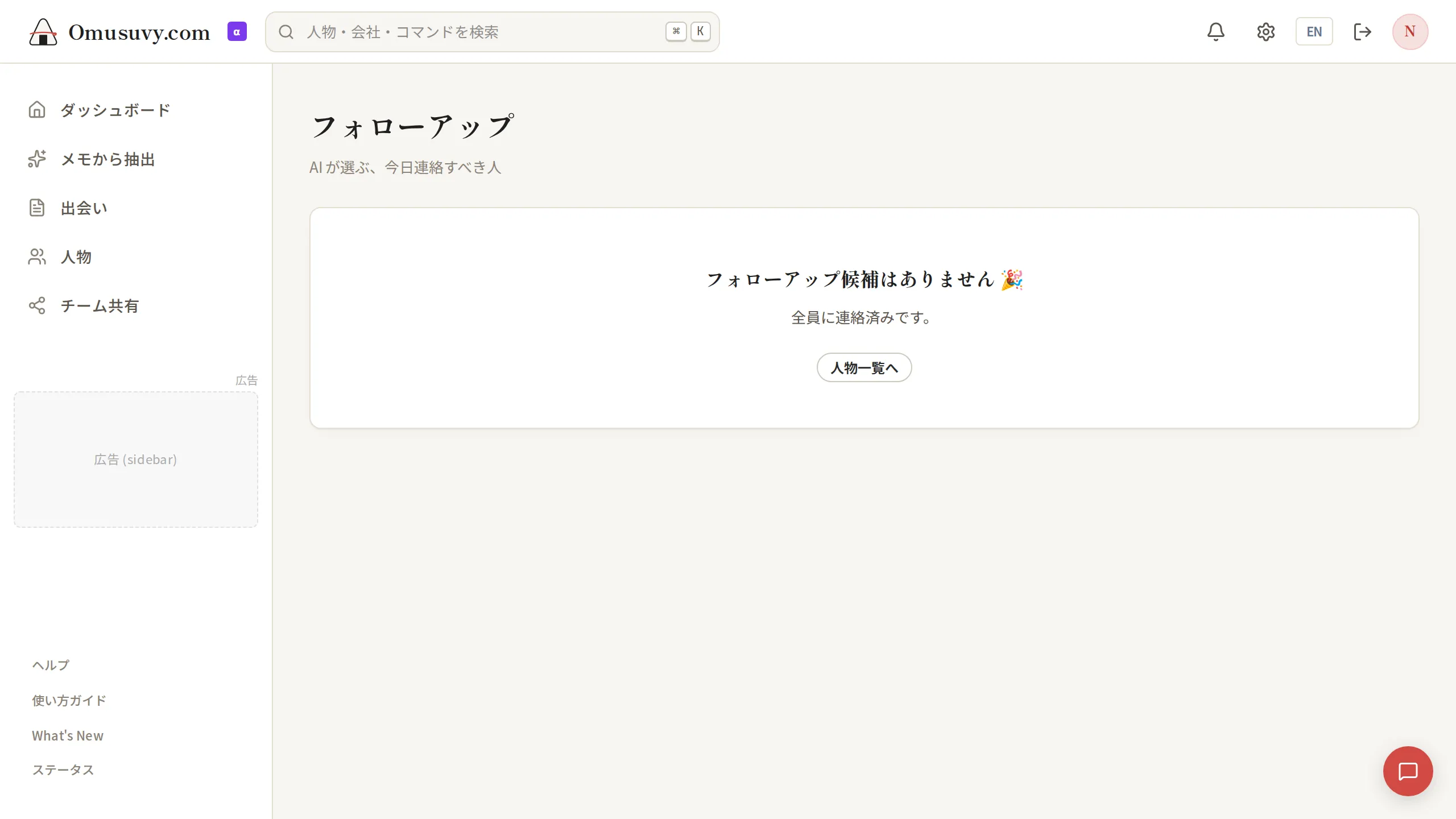 AI 要約 & フォローアップ文