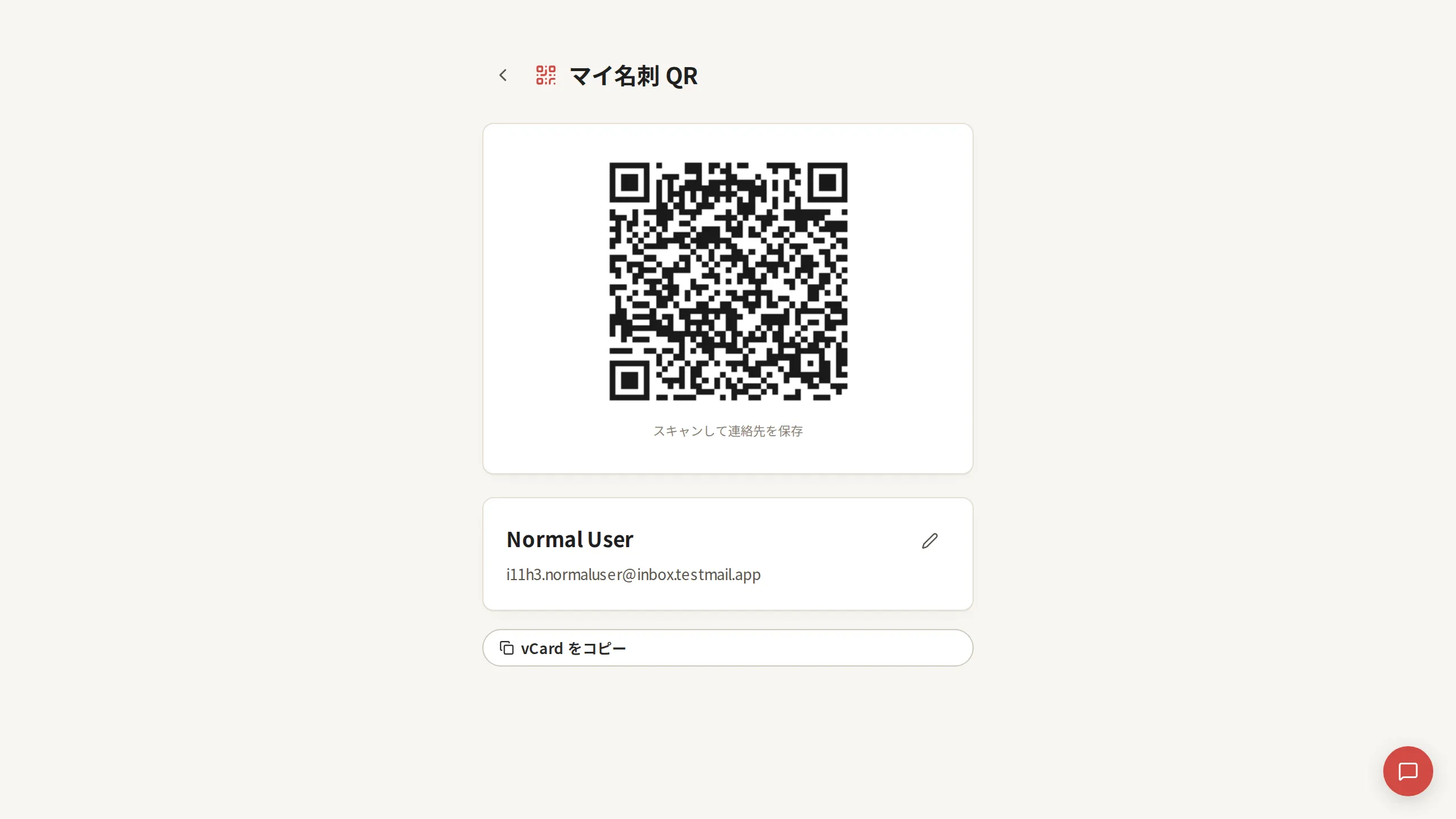 QR 名刺 & vCard