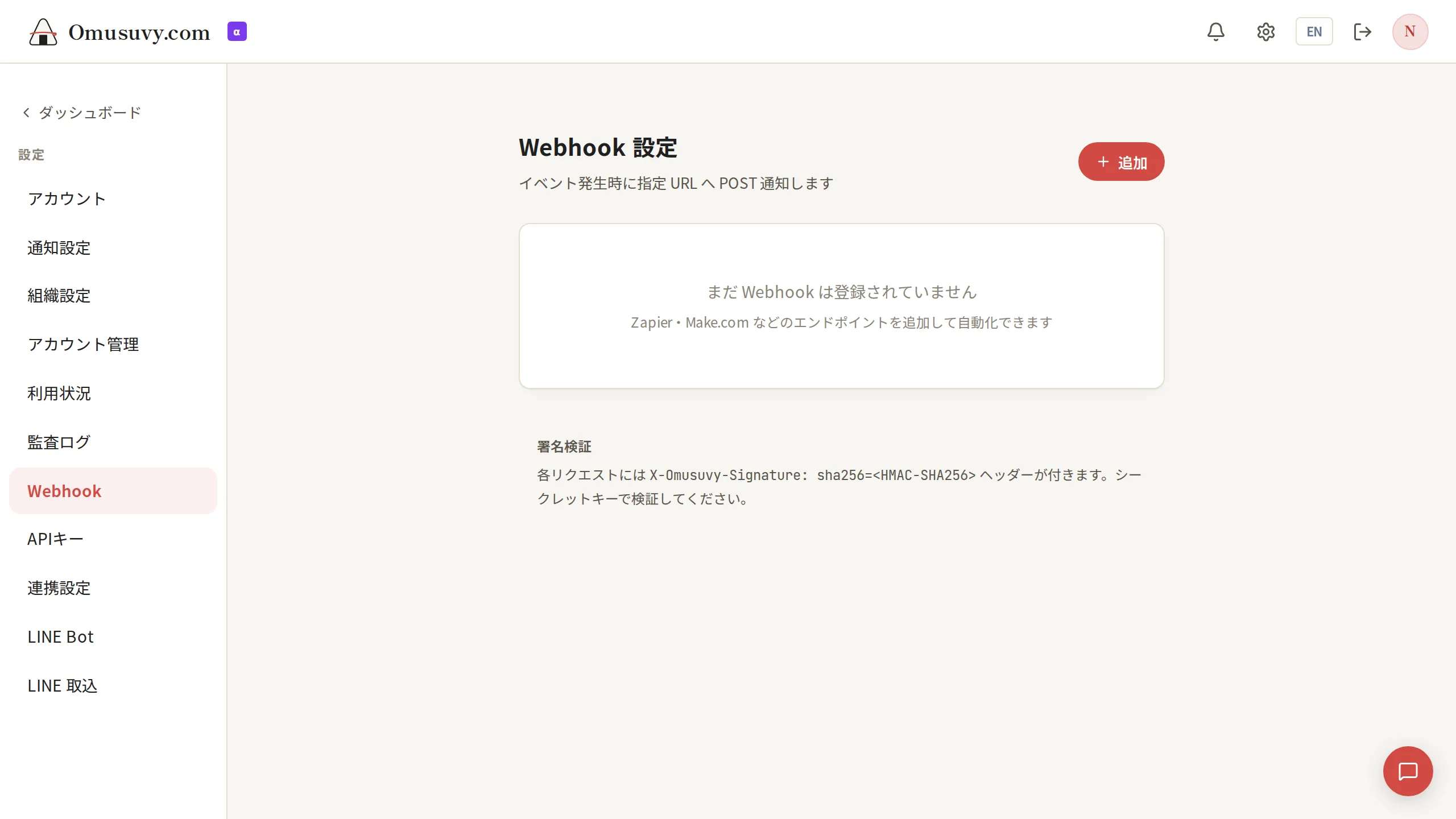 Webhook 自動化